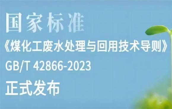 麥王環(huán)境參編的一項國家標準正式發(fā)布??！