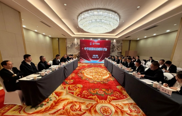 中節(jié)能國(guó)禎戰(zhàn)略研討會(huì)在山東即墨成功召開(kāi)